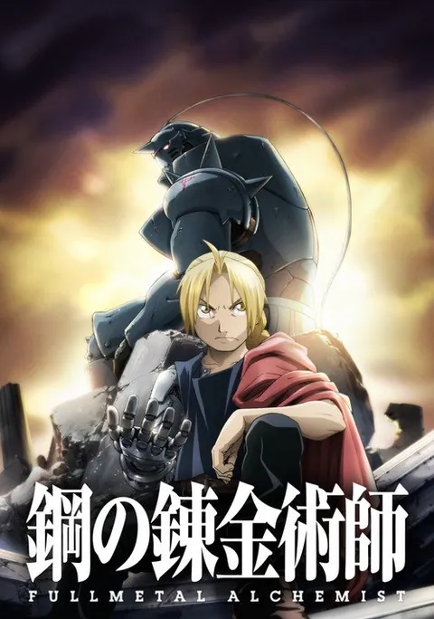 Fullmetal Alchemist : Brotherhood