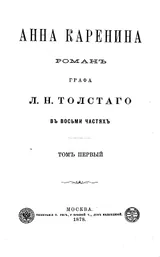 Anna Karénine
