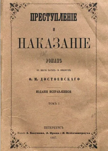 Crime et Châtiment
